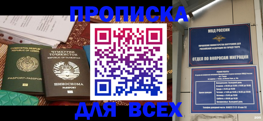 временная регистрация гарантия в Хадыженске