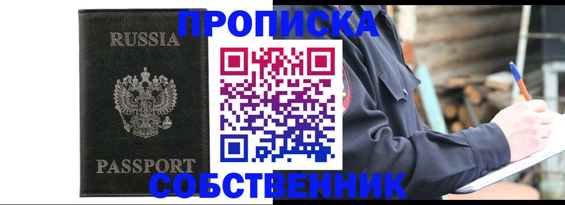 прописка штамп в Хадыженске