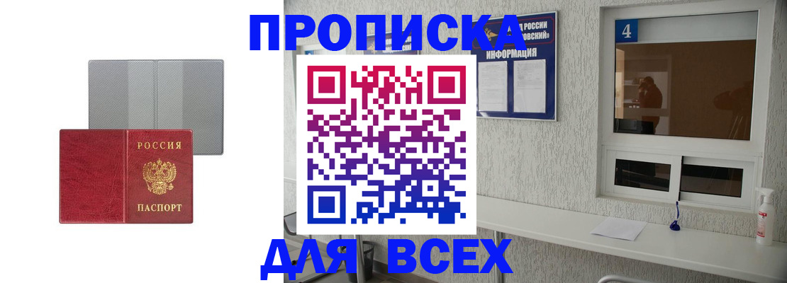 временная прописка в Хадыженске