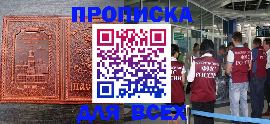 временная регистрация надежно в Хадыженске
